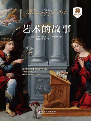 cover image of 艺术的故事(The Story of Art)